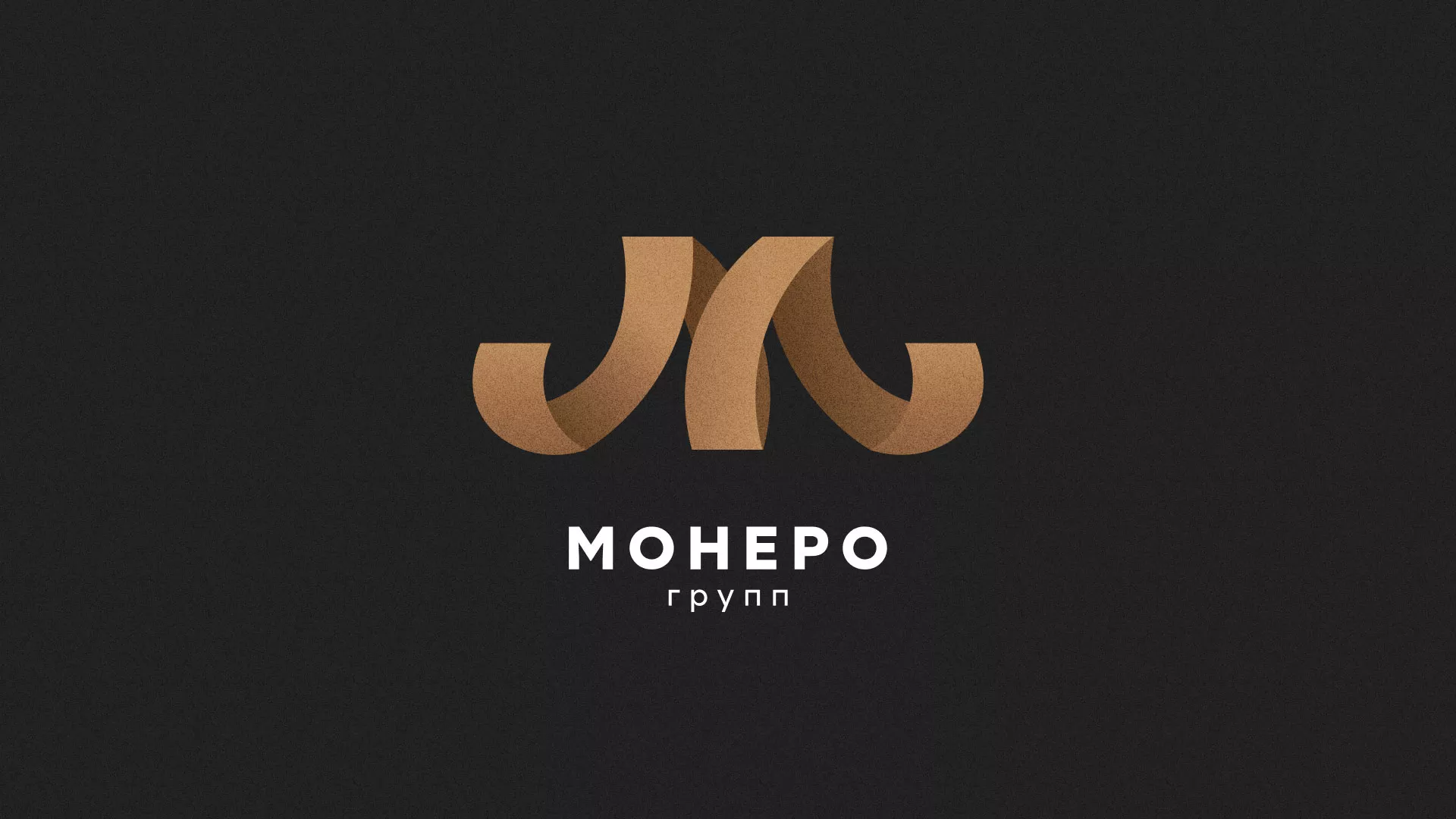 Разработка логотипа для компании «Монеро групп» в Алексине